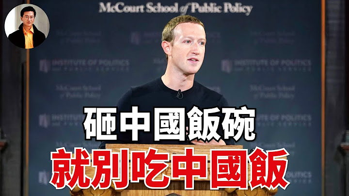 第 376 集：扎克伯格計劃進軍中國市場，與中科技公司合作推銷 Quest頭盔。 | #東方縱橫 - 天天要聞