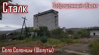 Сталк по заброшенному комбикормзаводу. Ул. Железнодорожная, село Солонцы. \LIVE VIDEO