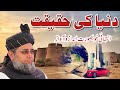 Moulana saeed yousuf  dunya ki haqiqat par zabardast bayan