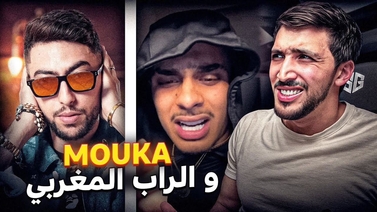 الرابر التونسي موكا يبكي بسبب طوطو.. و حليوة كايسب