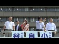 160705山本演説・津お城西公園(1分8秒)