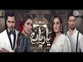 Yaariyan Ost | Nabeel Shaukat Ali | HAR PAL GEO Mp3 Song