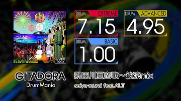 【GITADORA】 隅田川夏恋歌～納涼mix (EXTREME ~ BASIC) Drum