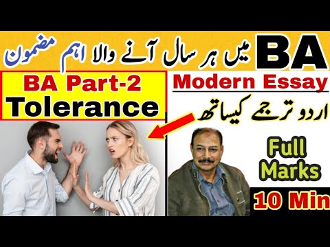 essay on tolerance in urdu