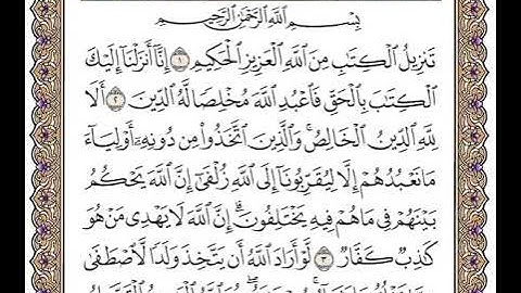 سورة الزمر بصوت الشيخ وديع اليمني