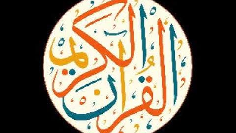 تلاوة من سورة الأنفال من (41- التوبة الآية 33)للشيخ د.محمد بن سليمان المسعود #برنامج_القران_و_السنة