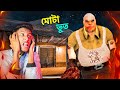 Ato mota bhoot  mr meat  the bangla gamer