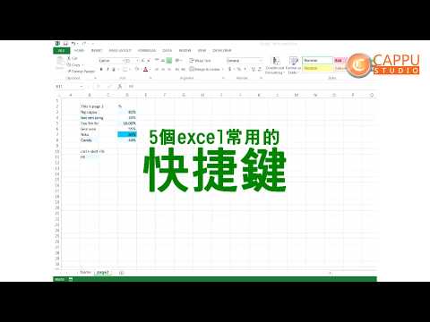 5个让你效率神速提升的excel 快捷键【科技系列】