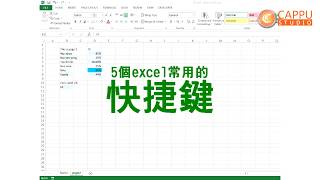 5个让你效率神速提升的excel 快捷键【科技系列】