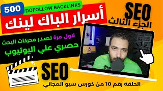 باك لينك | احصل علي 500 باك لينك لموقعك دوفولو