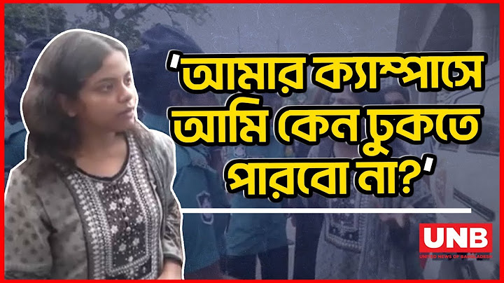‘আমার ক্যাম্পাসে আমি কেন ঢুকতে পারবো না?’ | Quota Movement | DU | UNB