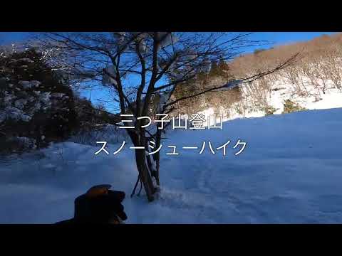 三つ子山山頂へスノーシューハイク