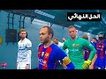 حل مشكلة التوقف و عدم بدء المباراة فى بيس 2017