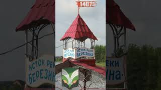 Исток-Березины #Березина #Беларусь #Докшицы