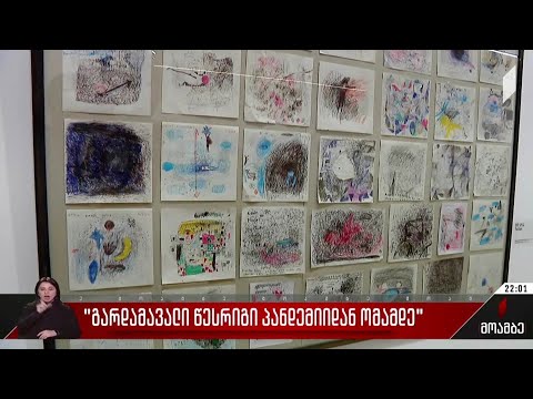 „გარდამავალი წესრიგი პანდემიიდან ომამდე“