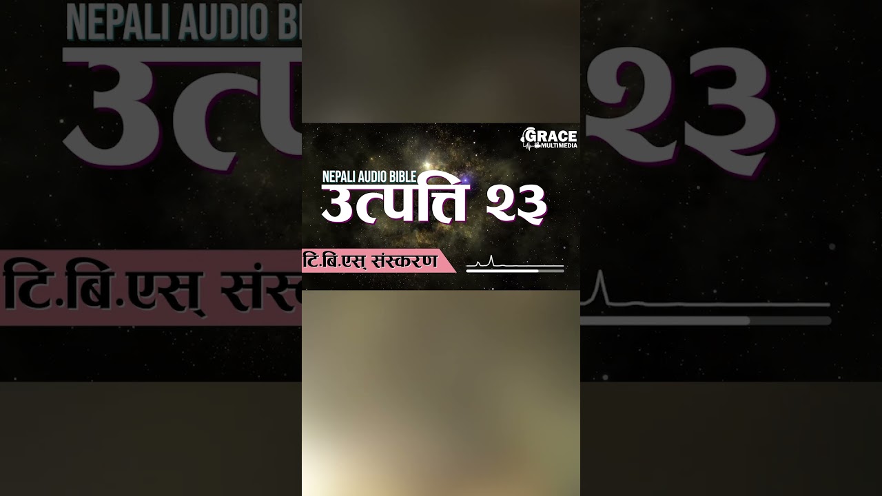Audio Bible - Genesis #gracemultimedia #christiantiktok #nepaliaudiobible #audiobible #fyp