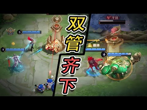 双路速推组合 ！上下齐拆无限折磨，打到对手心态爆炸？