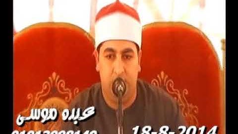 الشيخ محرم العطار سورة آل عمران فى نوب طريف السنبلاوين دقهلية 18-08-2014 تسجيلات عبده موسى