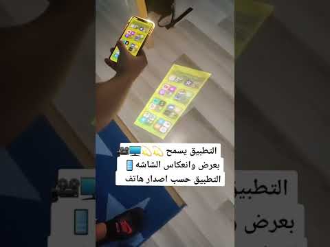 فيديو: هل يوجد في iPhone جهاز عرض؟