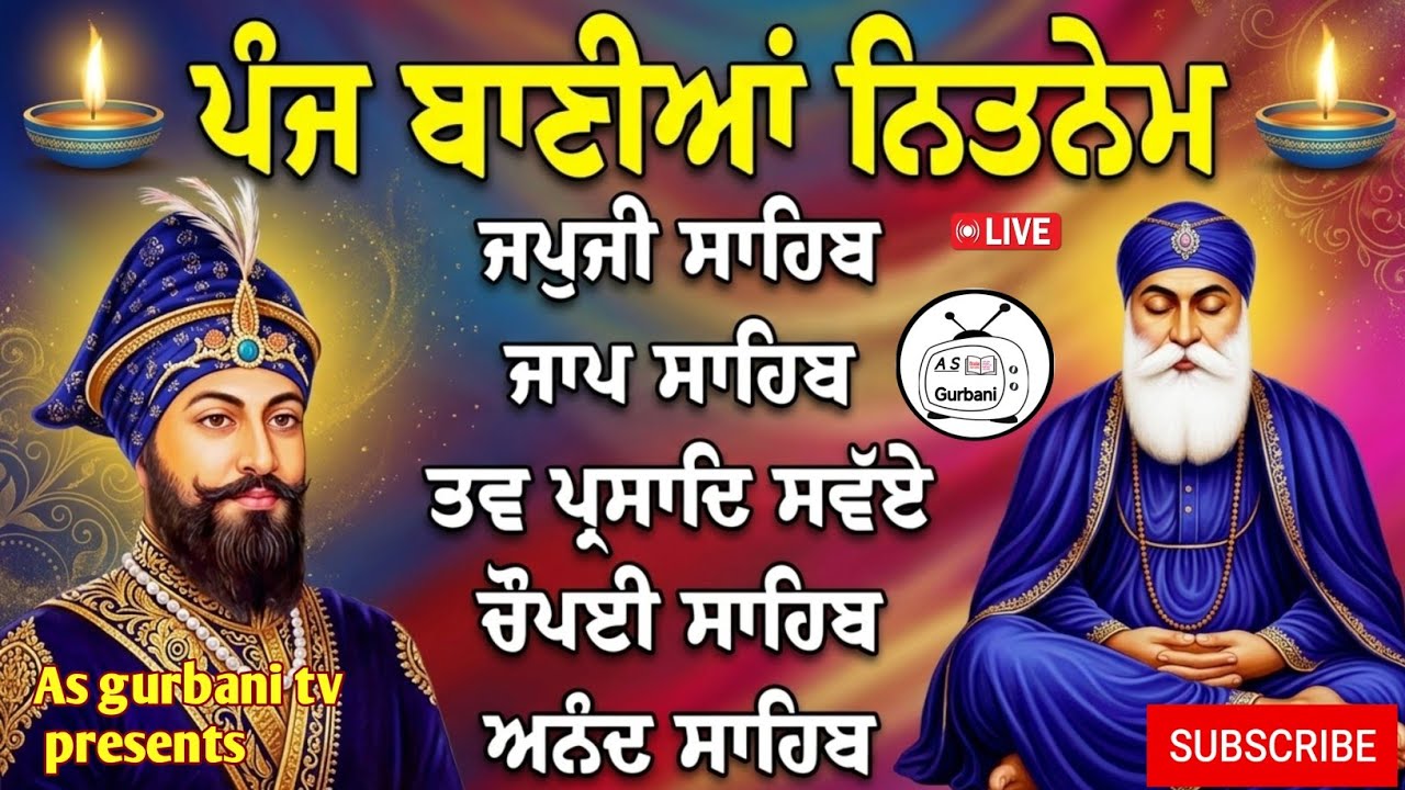 ਪੰਜ ਬਾਣੀਆਂ ਨਿਤਨੇਮ ਸਾਹਿਬ/Panj Bania full path//नितनेम पांच बानियां//ਨਿਤਨੇਮ ਪੰਜ ਬਾਣੀਆਂ//chaupai Sahib 