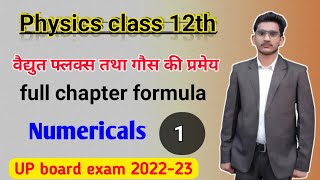 वैद्युत फ्लक्स तथा गौस की प्रमेय | full formula with concept for class 12| UP board exam 2023