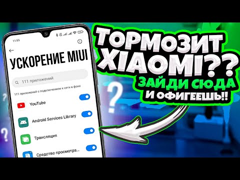 ТОРМОЗИТ XIAOMI? ЗАЙДИ СЮДА И ОФИГЕЕШЬ!!