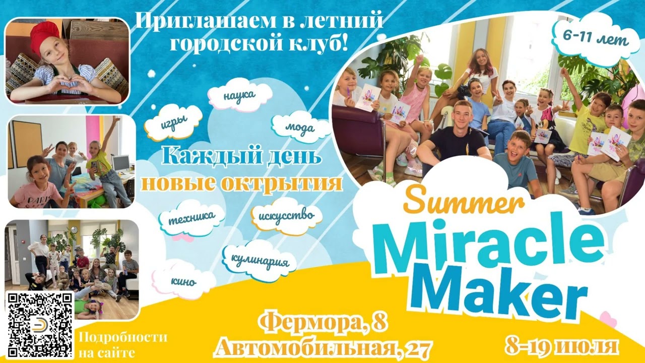 Экран ЛЩ Miracle Maker