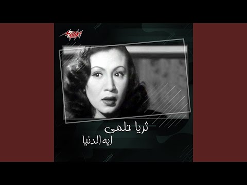 Eh El Donia