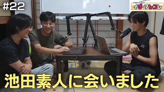 いだアレコレ#22