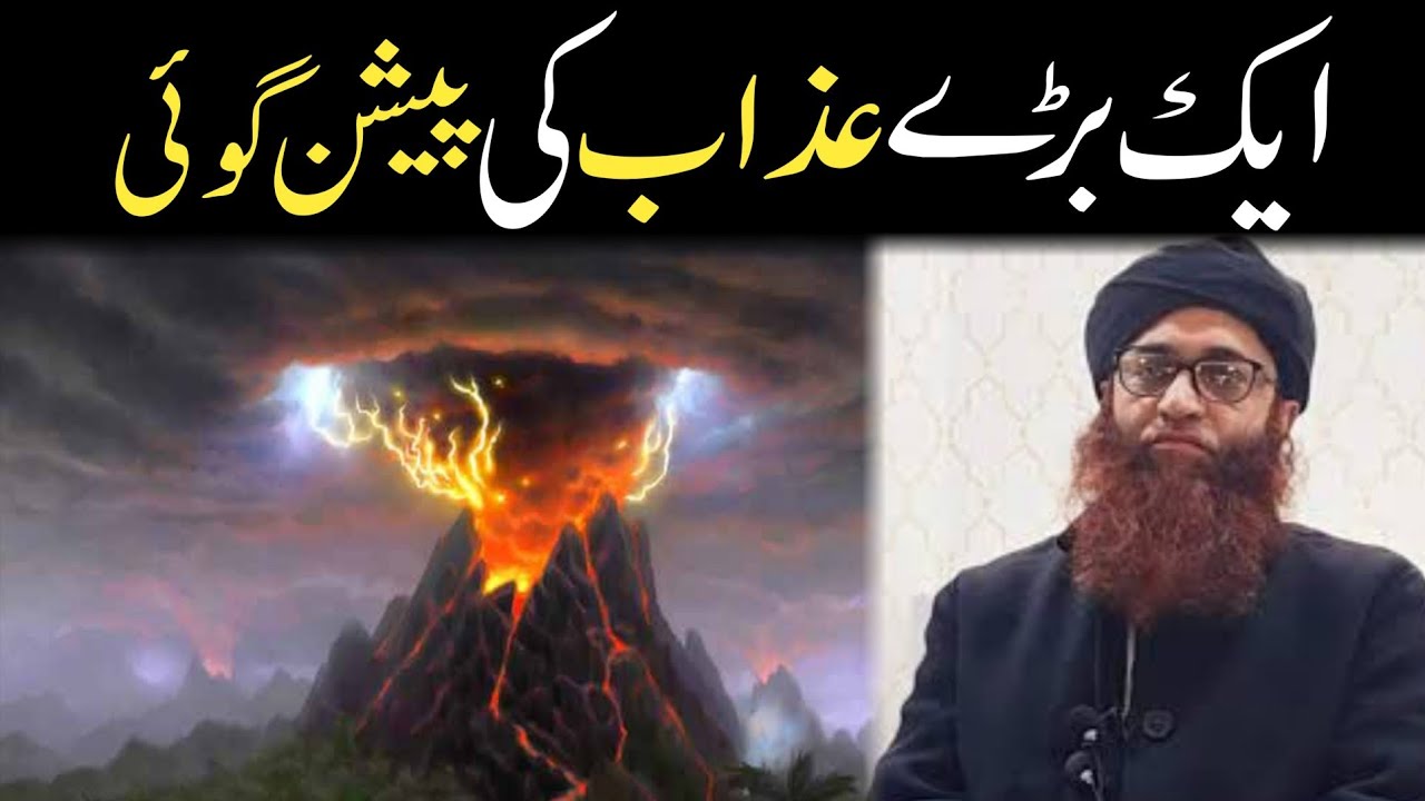 Allah ke azab se daro | Mufti Nazir Ahmed Qasmi sb