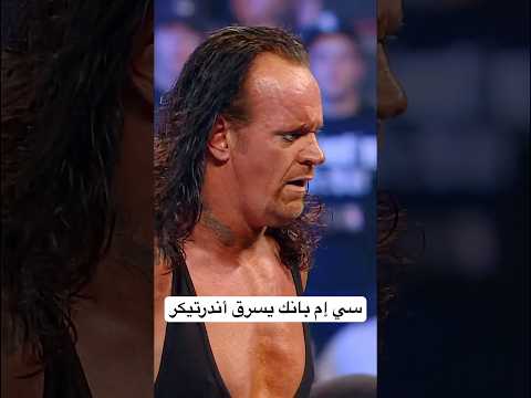سي إم بانك يسرق انتصار ا مثير ا للجدل من ذا أندرتيكر في عرض بريكينج بوينت ٢٠٠٩