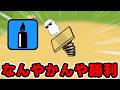 【ゴースト勝利】吊られないと思ったら【feign】