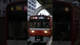 京急1500形1731編成平日【57H】特急 三崎口行き 京急蒲田駅発車 #京急 #GTO制御 #1500形 #特急 #京急本線 #発車シーン