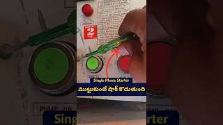 Single Phase Starter Getting Electric Shock@Maheshelectricks