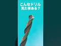 【木工 DIY】これ見た事ありますか？ 先端が特殊形状のエッジドリルです。