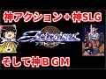 【ゆっくり実況】アクトレイザーをクリア【レトロゲーム】
