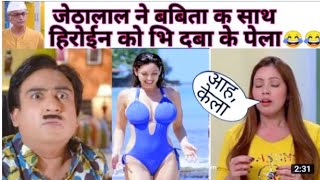 Tarak Mehta Ka Ulta Chasma Non Veg Gali Dubbing Video | TMKOC MEMES FUNNY GALI DUBBING