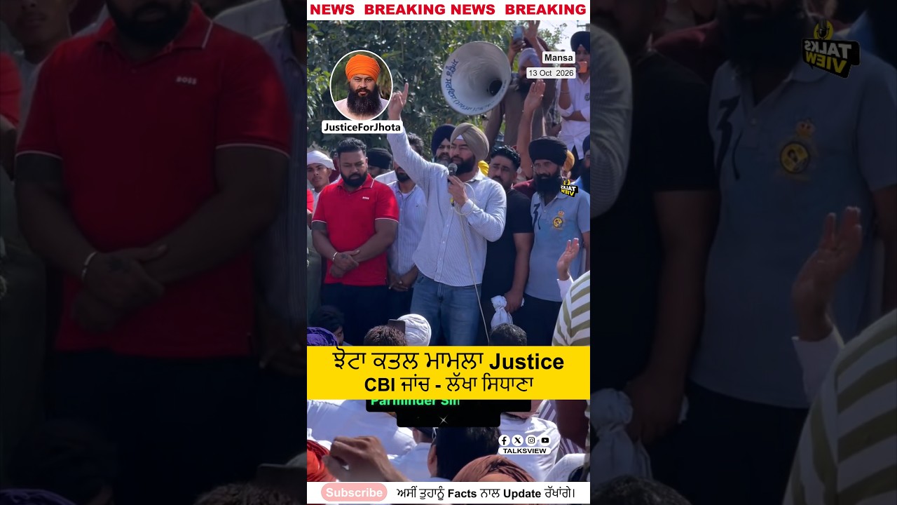 parvinder singh jhota mansa case punjab news