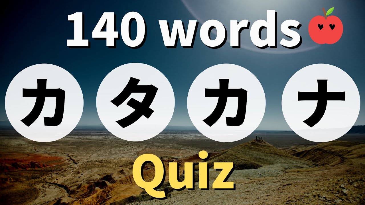 【140 тест на чтение Katakana】 Японская викторина, Осведающая # 1, 5 ~ 8