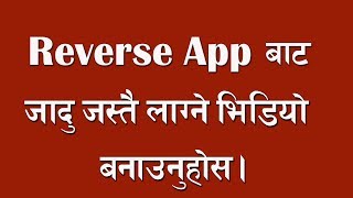 Mobile App बाट जादु जस्तो भिडियो कसरी बनाउने ?