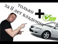 Отзыв владельца за 8 лет пользования Mazda 6 GG/ только плюсы .