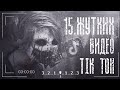 топ самых новых и страшных видео Tik Tok