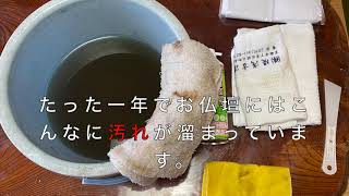 【安くてキレイ！】お仏壇出張クリーニング【漆塗り職人が施工します】