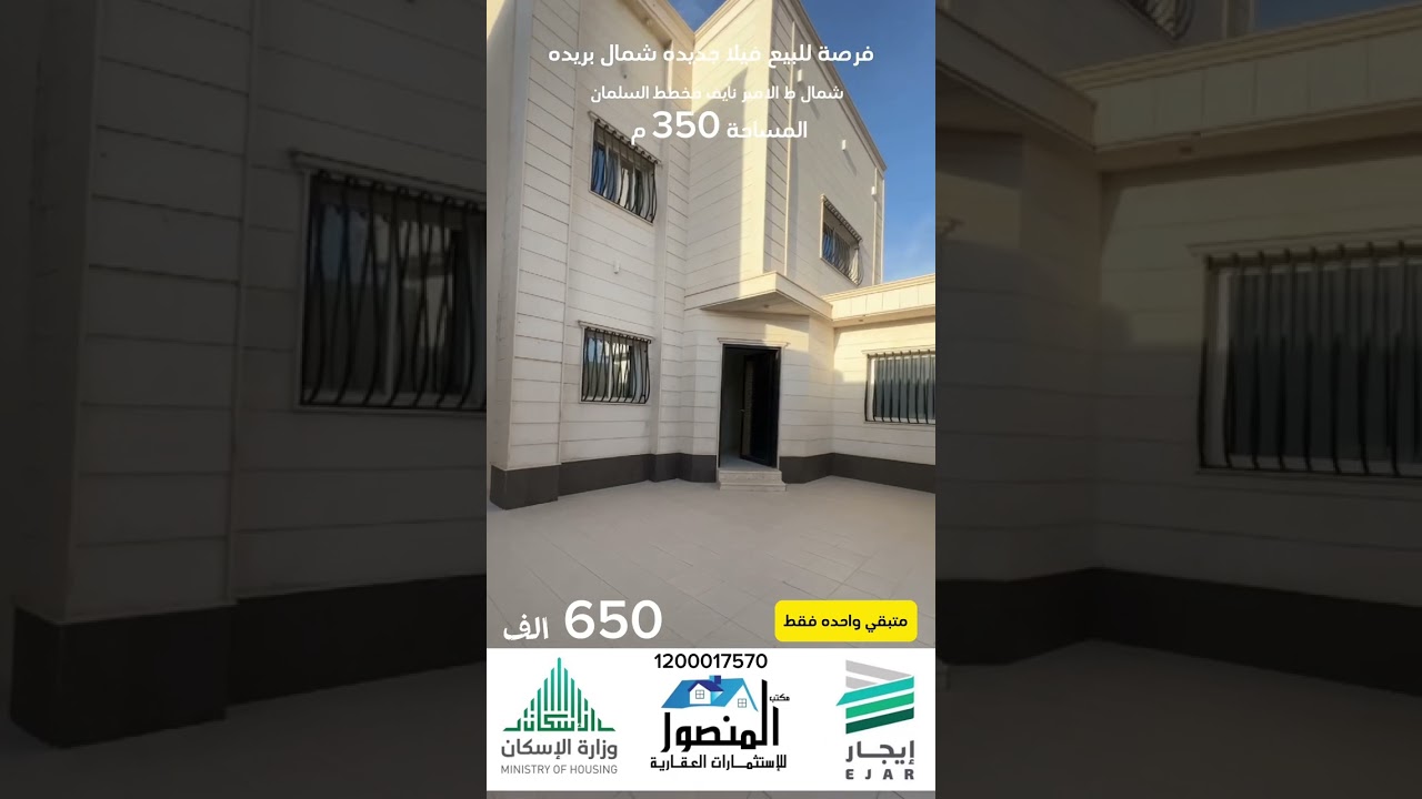 فيلا شمال بريده 350 م 650 الف باقي فيلا واحده فقط