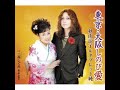 秋山涼子&タブレット純 東京・大阪しのび愛 cover 雅さん&tomogara2