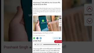 WhatsApp में आया बड़े काम का नया फीचर Do Not Distrub #short #shortvideos #whatsapp screenshot 2