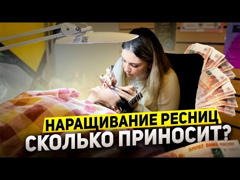 Как стать мастером. Наращивание ресниц как бизнес