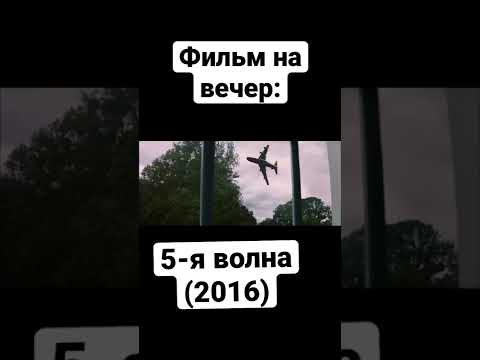Фильм | Научная фантастика | Боевик | Катастрофа | Хлоя Грейс Морец | Ник Робинсон | Алекс Роу
