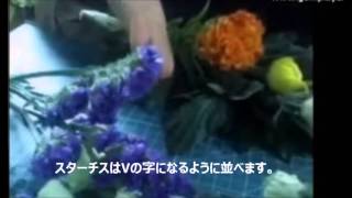 お仏花のつくり方