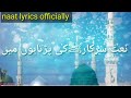 Naate sarkar ki padhta hun main with urdu lyrics lyrics naat shahbaz qamar fareedi